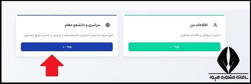 نحوه ثبت نام در سامانه ثبت نام ترمیم معدل
